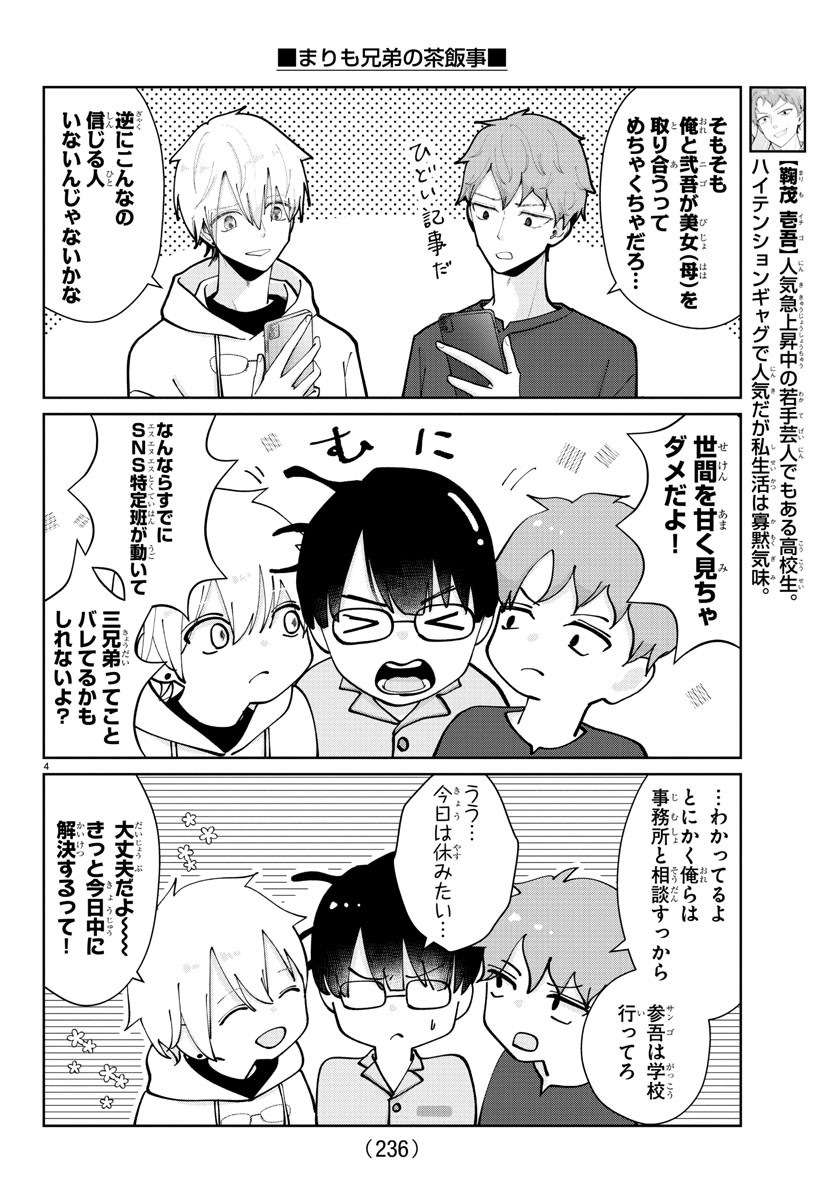 Marimo Kyoudai no Sahanji - Chapter 10 - Page 4