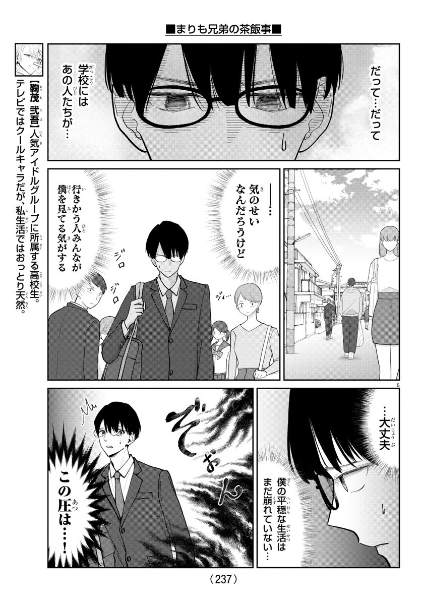 Marimo Kyoudai no Sahanji - Chapter 10 - Page 5