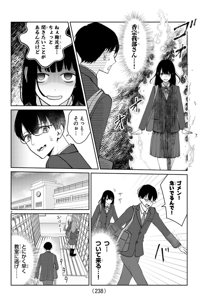 Marimo Kyoudai no Sahanji - Chapter 10 - Page 6