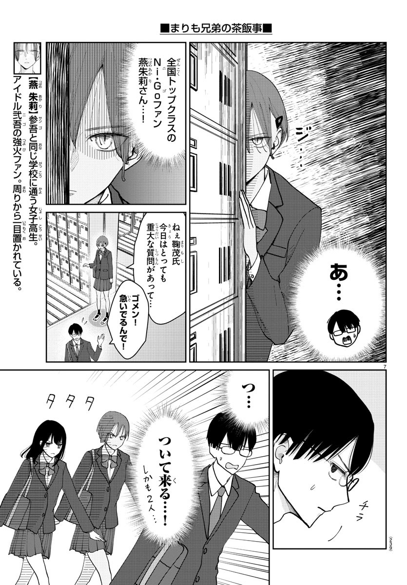 Marimo Kyoudai no Sahanji - Chapter 10 - Page 7
