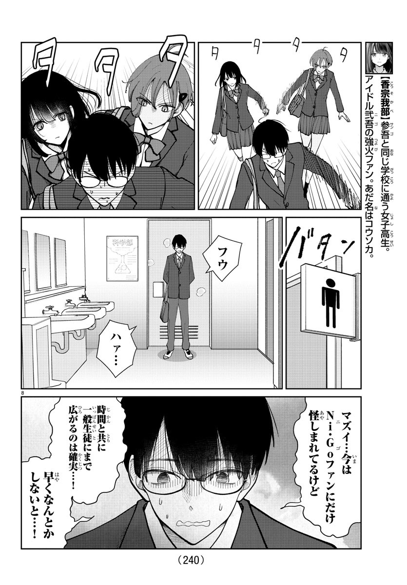 Marimo Kyoudai no Sahanji - Chapter 10 - Page 8