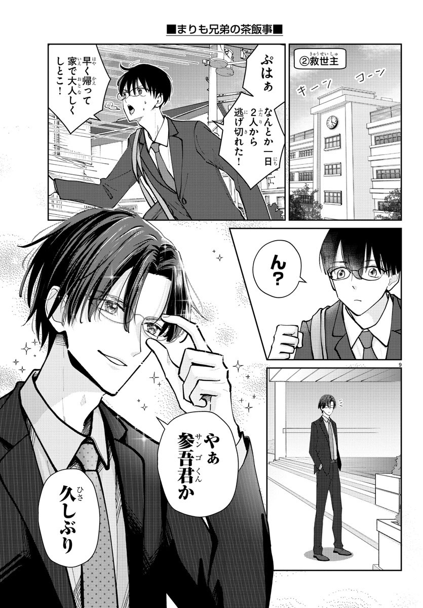 Marimo Kyoudai no Sahanji - Chapter 10 - Page 9