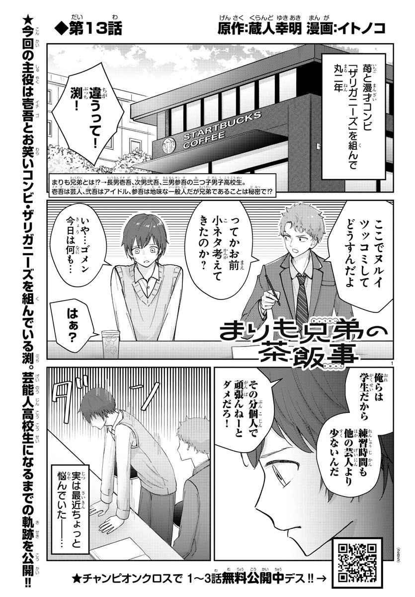 Marimo Kyoudai no Sahanji - Chapter 13 - Page 1