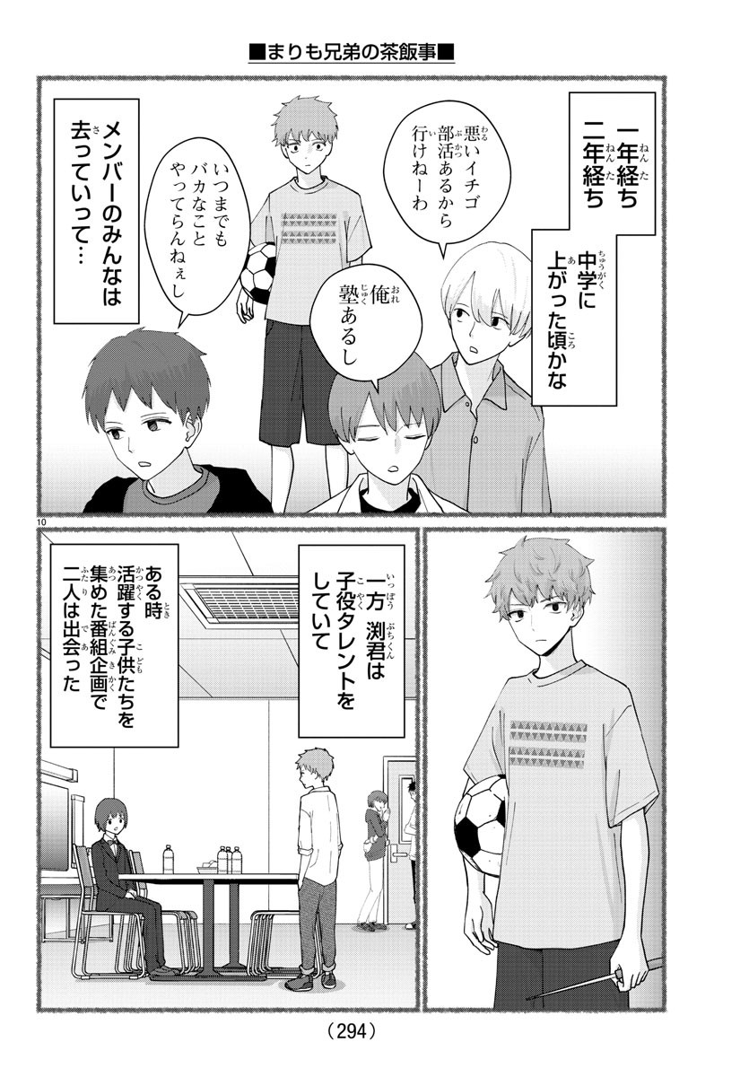 Marimo Kyoudai no Sahanji - Chapter 13 - Page 10