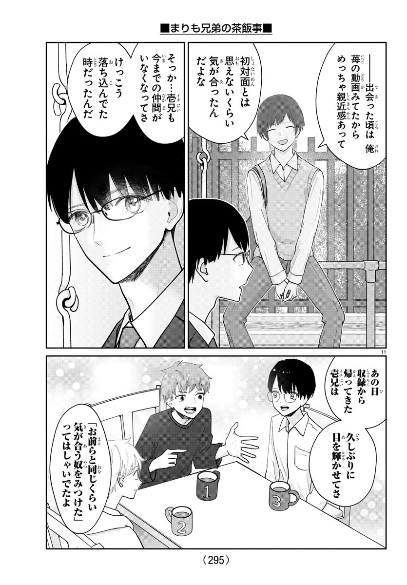 Marimo Kyoudai no Sahanji - Chapter 13 - Page 11