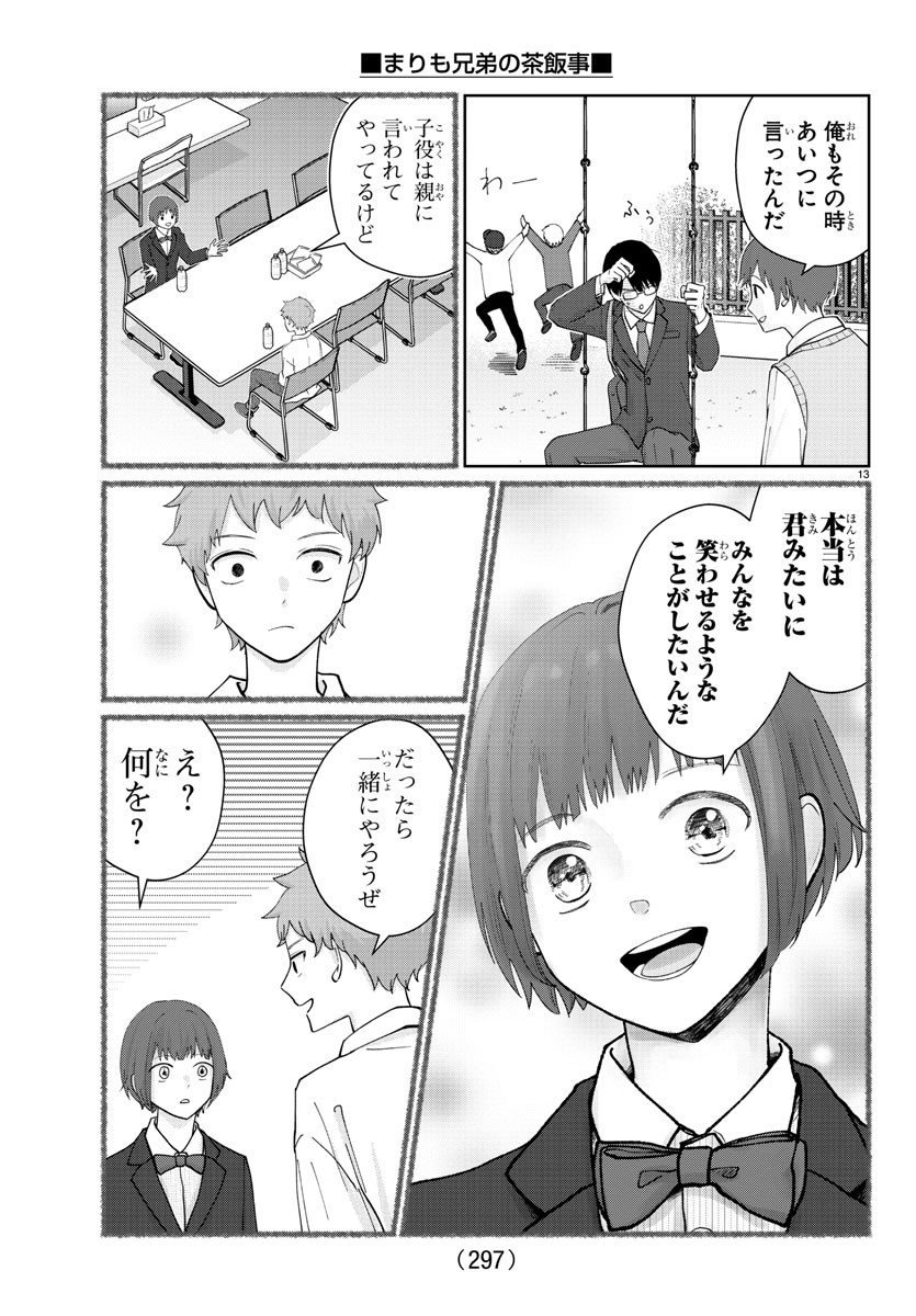 Marimo Kyoudai no Sahanji - Chapter 13 - Page 13