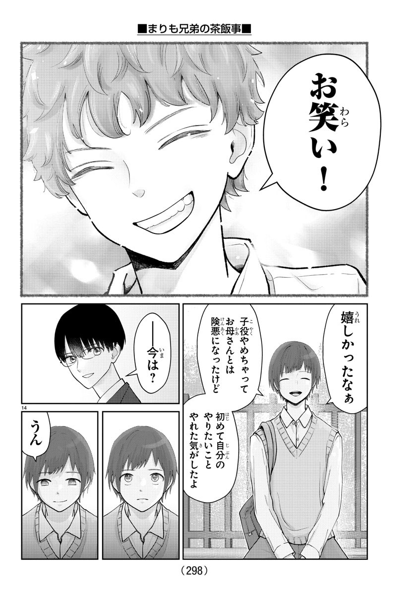 Marimo Kyoudai no Sahanji - Chapter 13 - Page 14