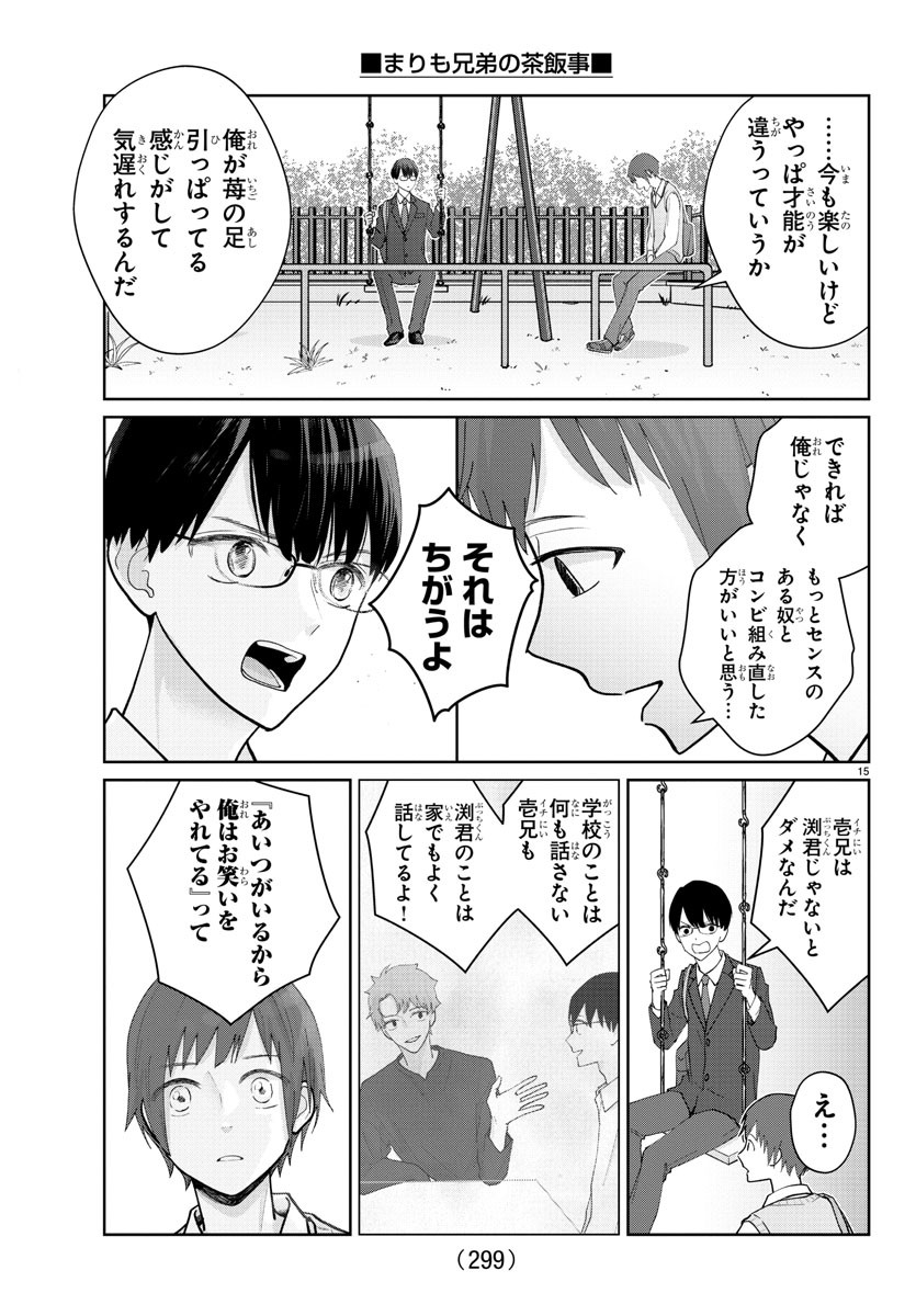 Marimo Kyoudai no Sahanji - Chapter 13 - Page 15
