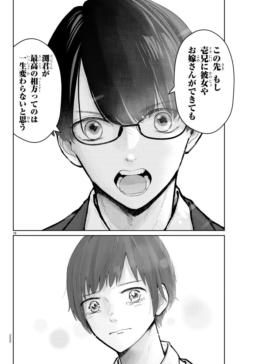 Marimo Kyoudai no Sahanji - Chapter 13 - Page 16