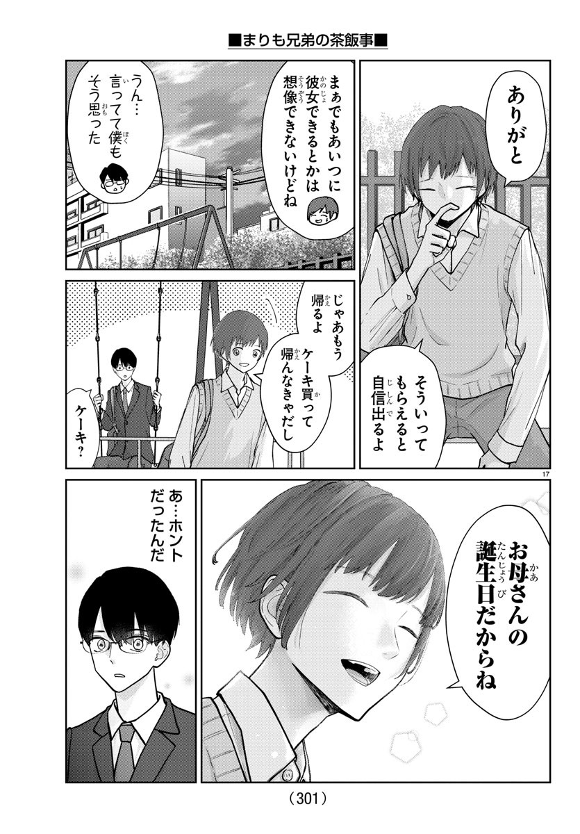 Marimo Kyoudai no Sahanji - Chapter 13 - Page 17