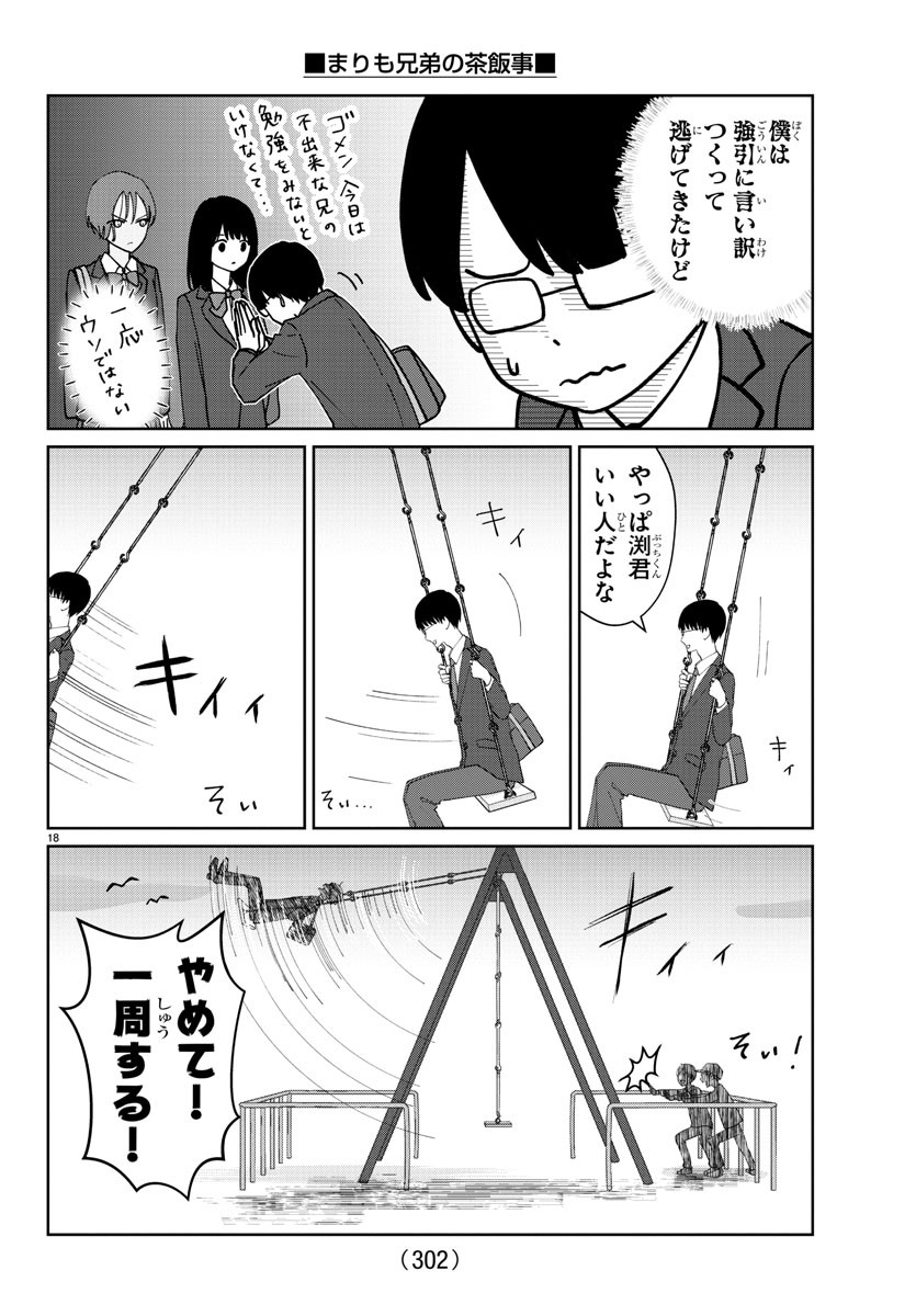Marimo Kyoudai no Sahanji - Chapter 13 - Page 18