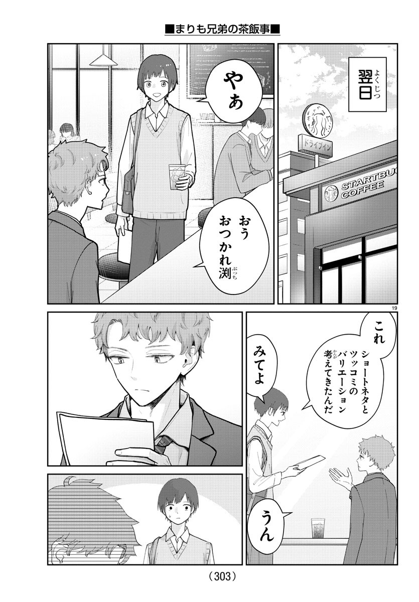 Marimo Kyoudai no Sahanji - Chapter 13 - Page 19