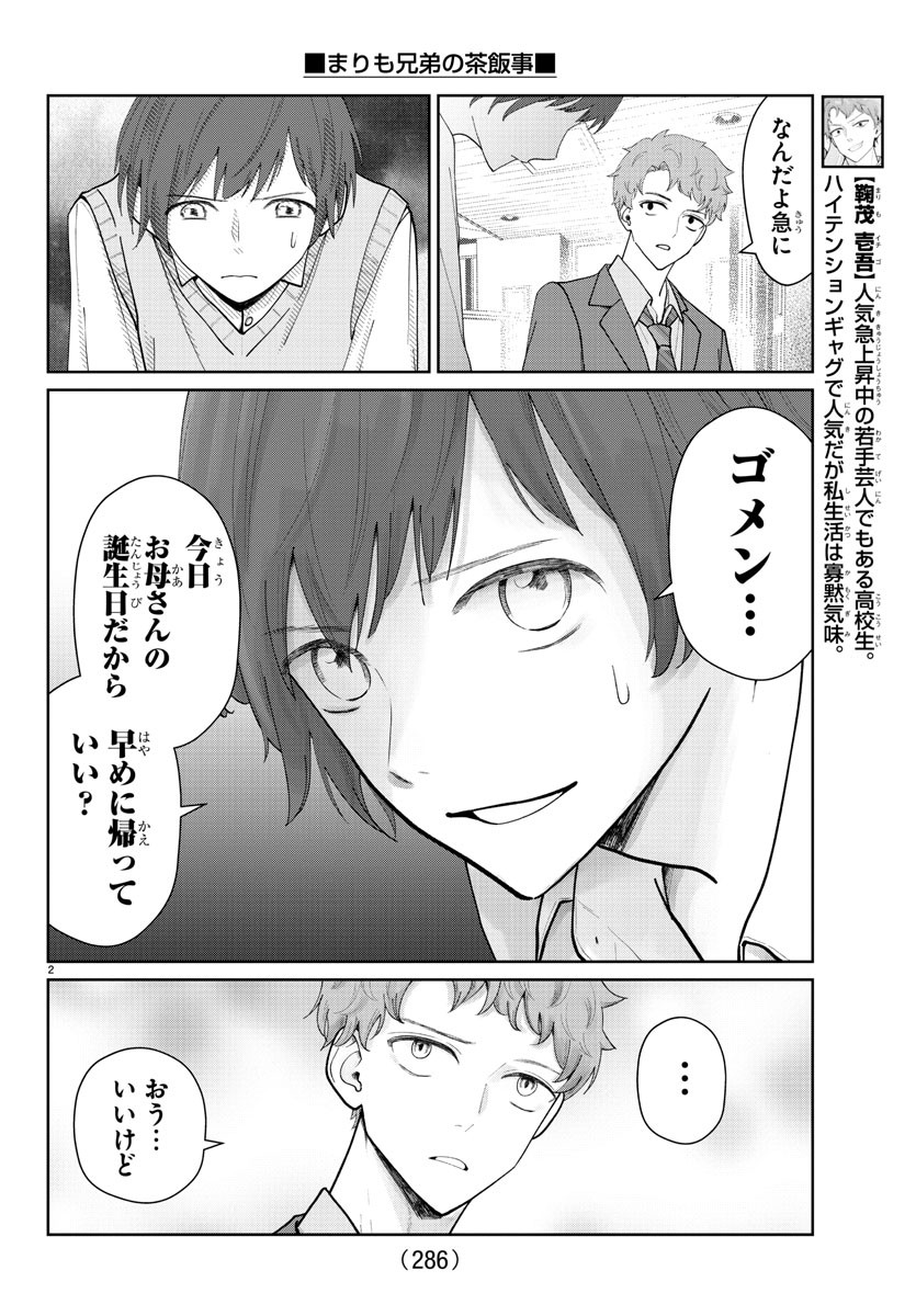 Marimo Kyoudai no Sahanji - Chapter 13 - Page 2