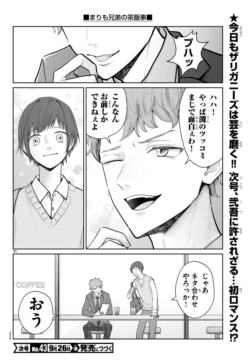 Marimo Kyoudai no Sahanji - Chapter 13 - Page 20