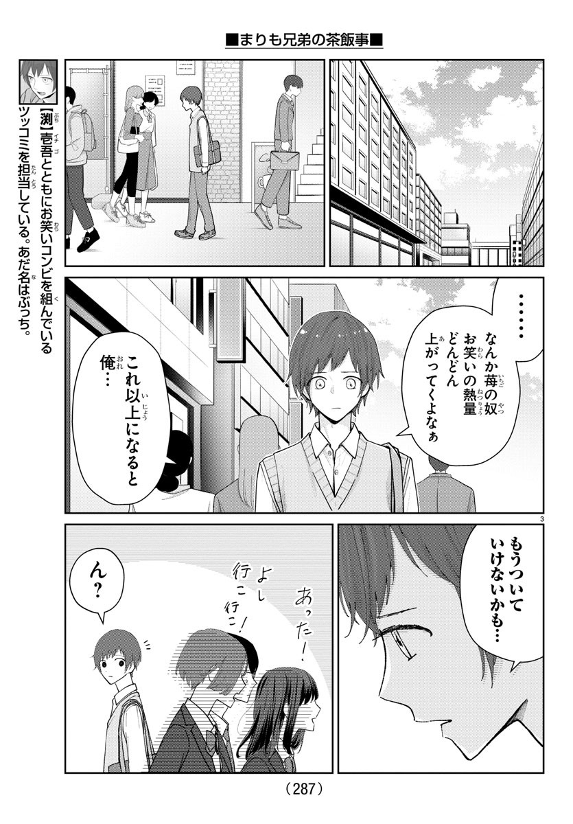 Marimo Kyoudai no Sahanji - Chapter 13 - Page 3