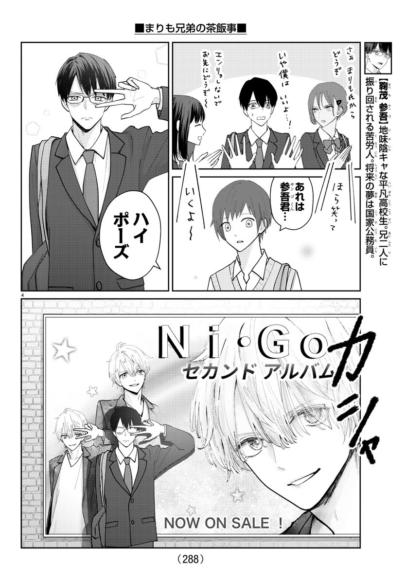 Marimo Kyoudai no Sahanji - Chapter 13 - Page 4