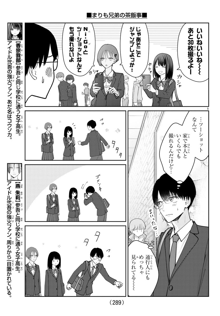 Marimo Kyoudai no Sahanji - Chapter 13 - Page 5