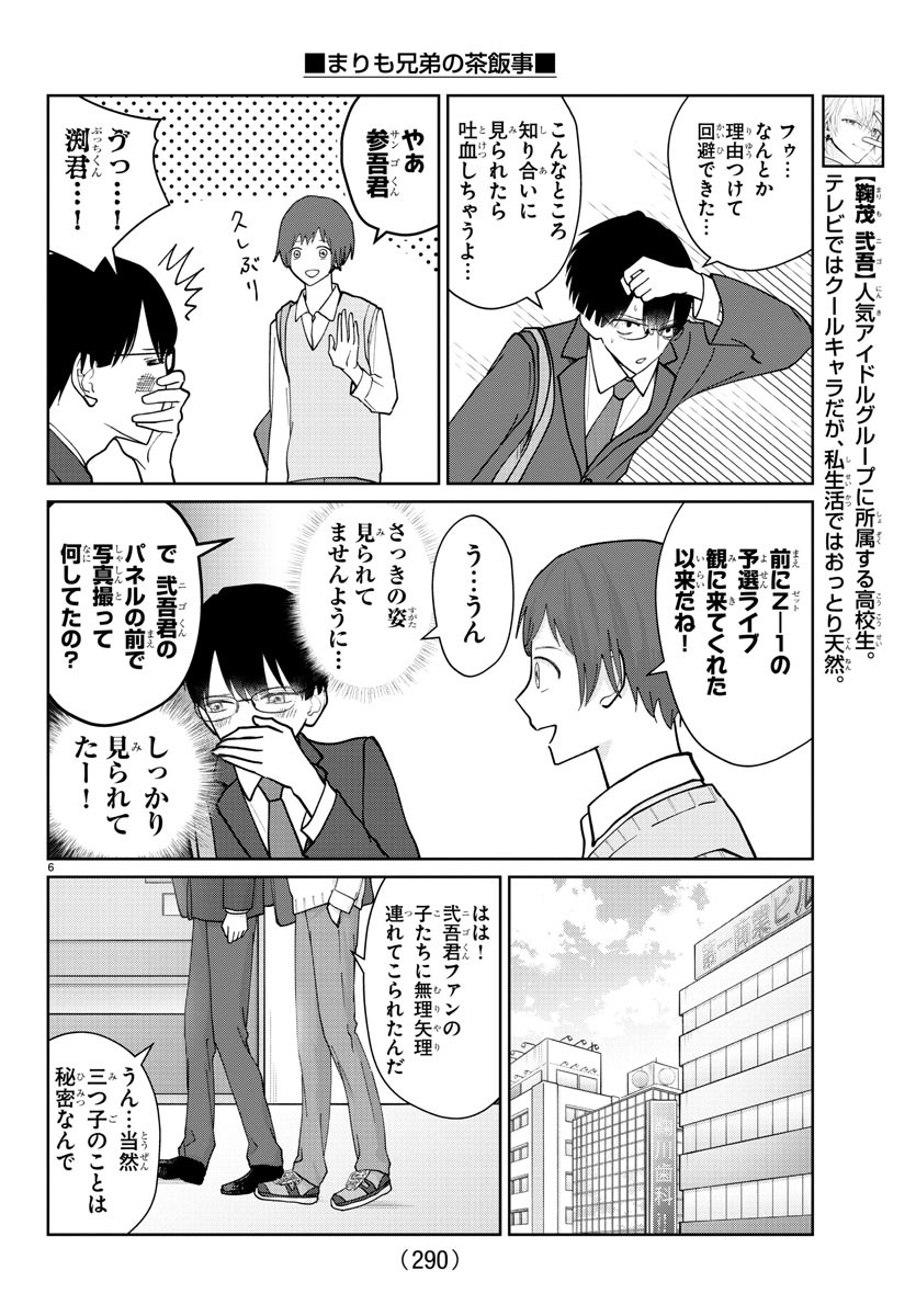 Marimo Kyoudai no Sahanji - Chapter 13 - Page 6