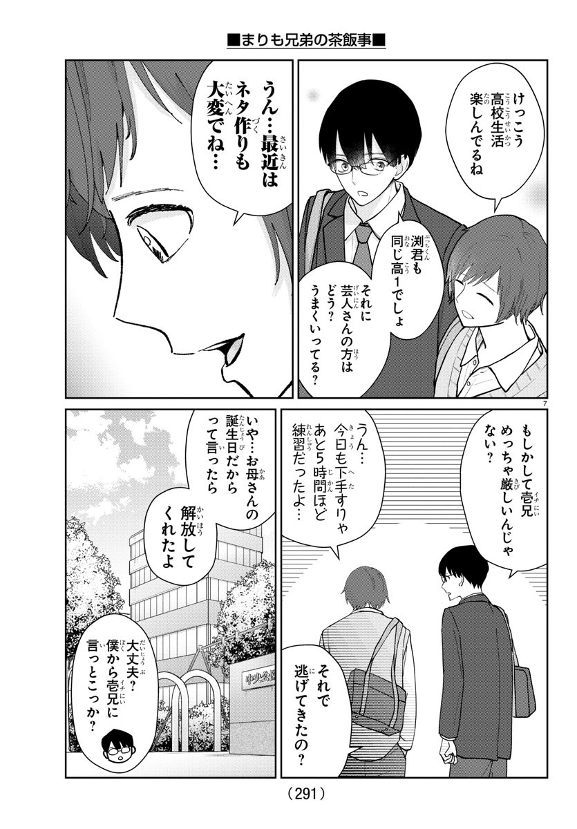 Marimo Kyoudai no Sahanji - Chapter 13 - Page 7