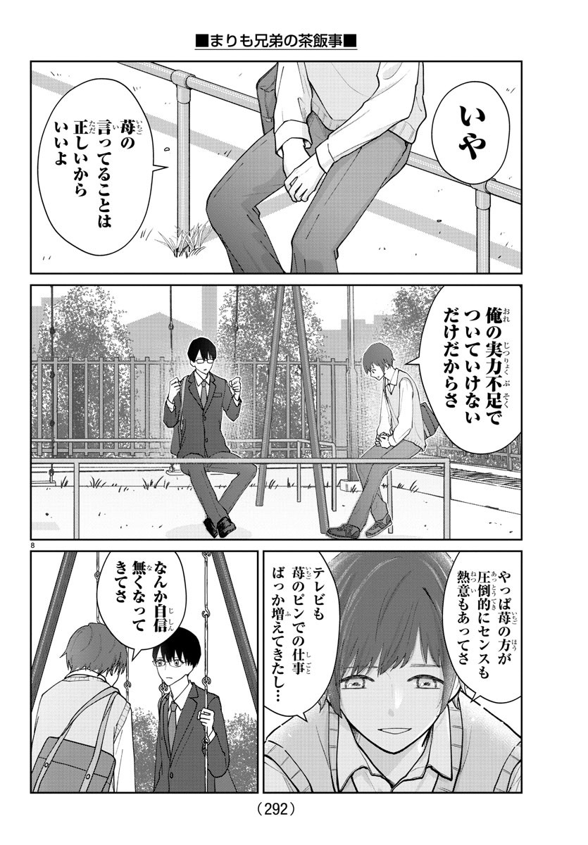 Marimo Kyoudai no Sahanji - Chapter 13 - Page 8