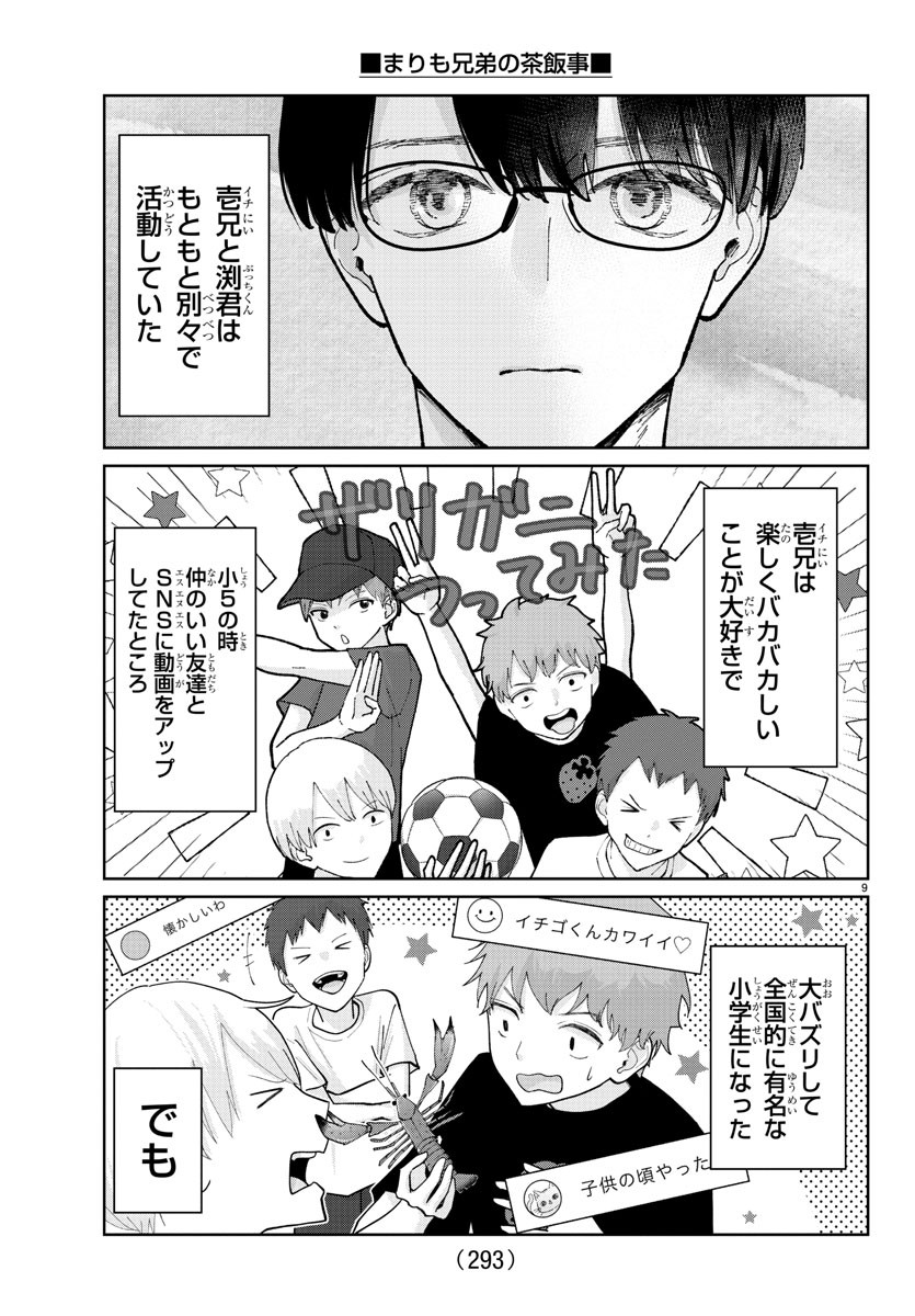 Marimo Kyoudai no Sahanji - Chapter 13 - Page 9
