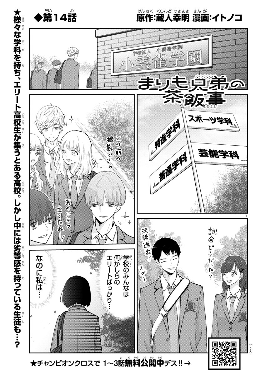 Marimo Kyoudai no Sahanji - Chapter 14 - Page 1