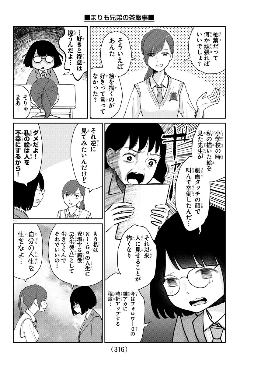 Marimo Kyoudai no Sahanji - Chapter 14 - Page 10