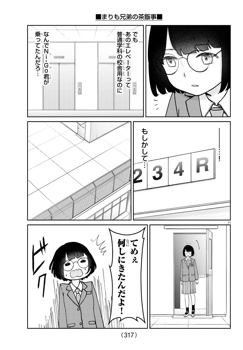 Marimo Kyoudai no Sahanji - Chapter 14 - Page 11