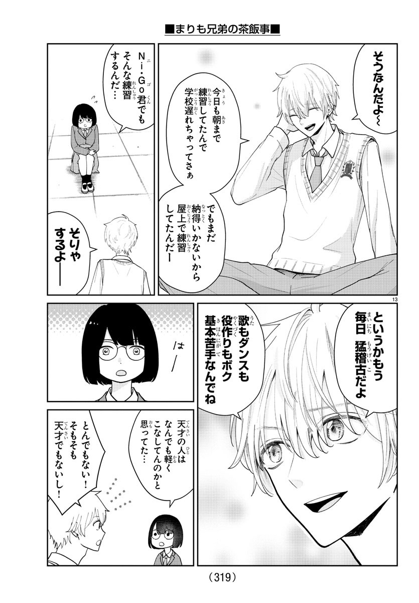 Marimo Kyoudai no Sahanji - Chapter 14 - Page 13