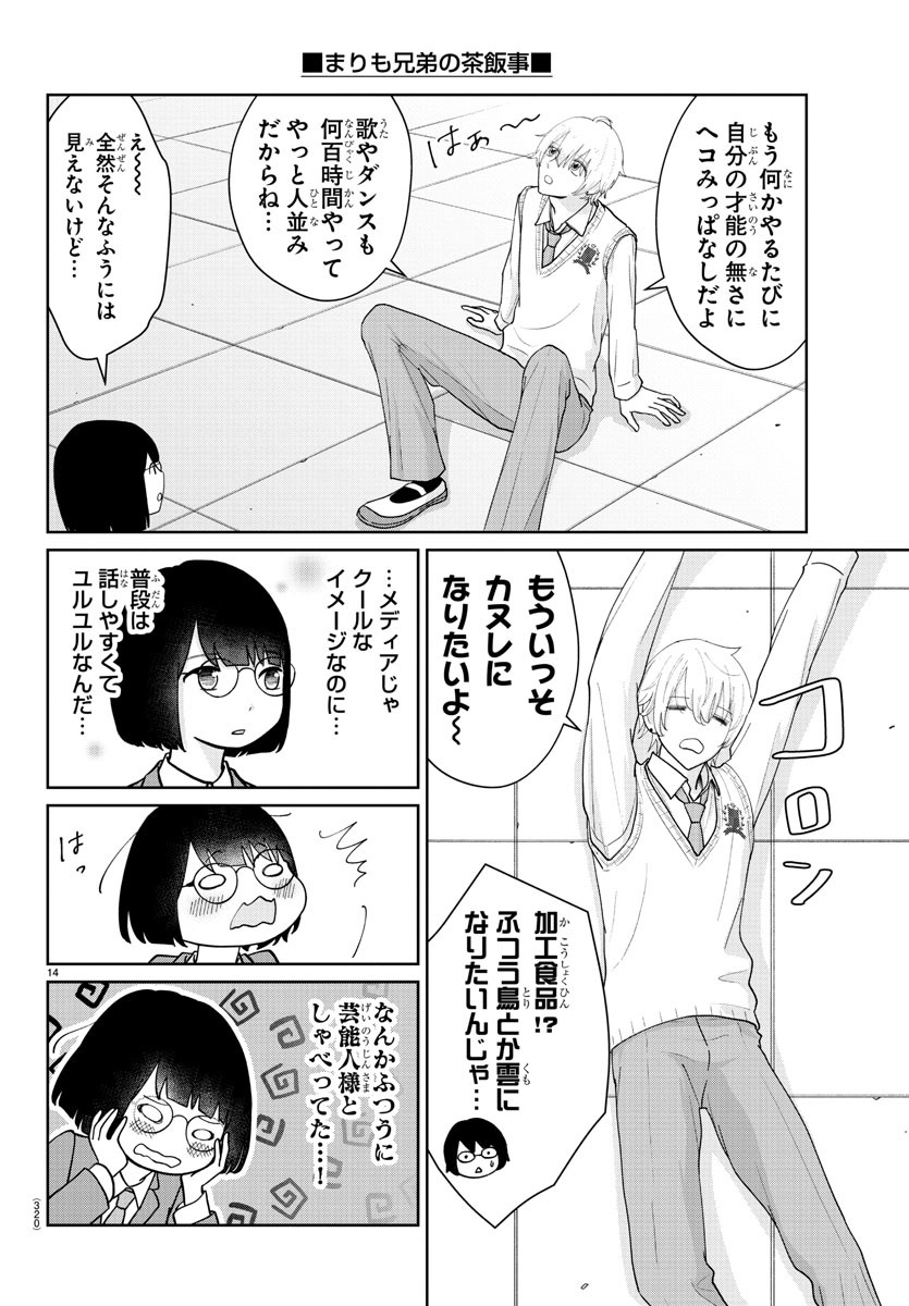 Marimo Kyoudai no Sahanji - Chapter 14 - Page 14