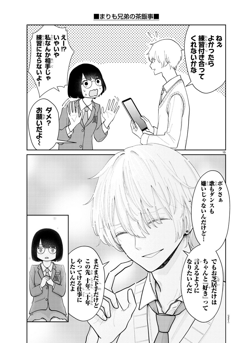 Marimo Kyoudai no Sahanji - Chapter 14 - Page 15
