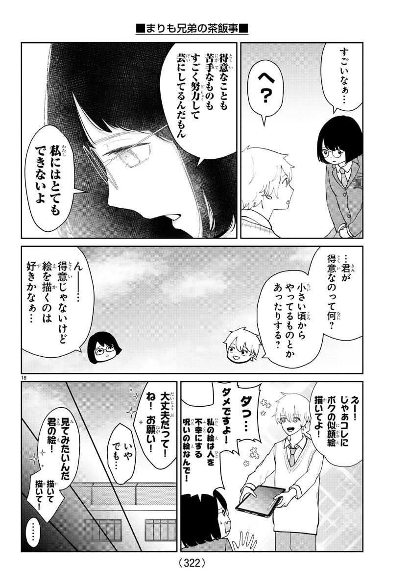 Marimo Kyoudai no Sahanji - Chapter 14 - Page 16