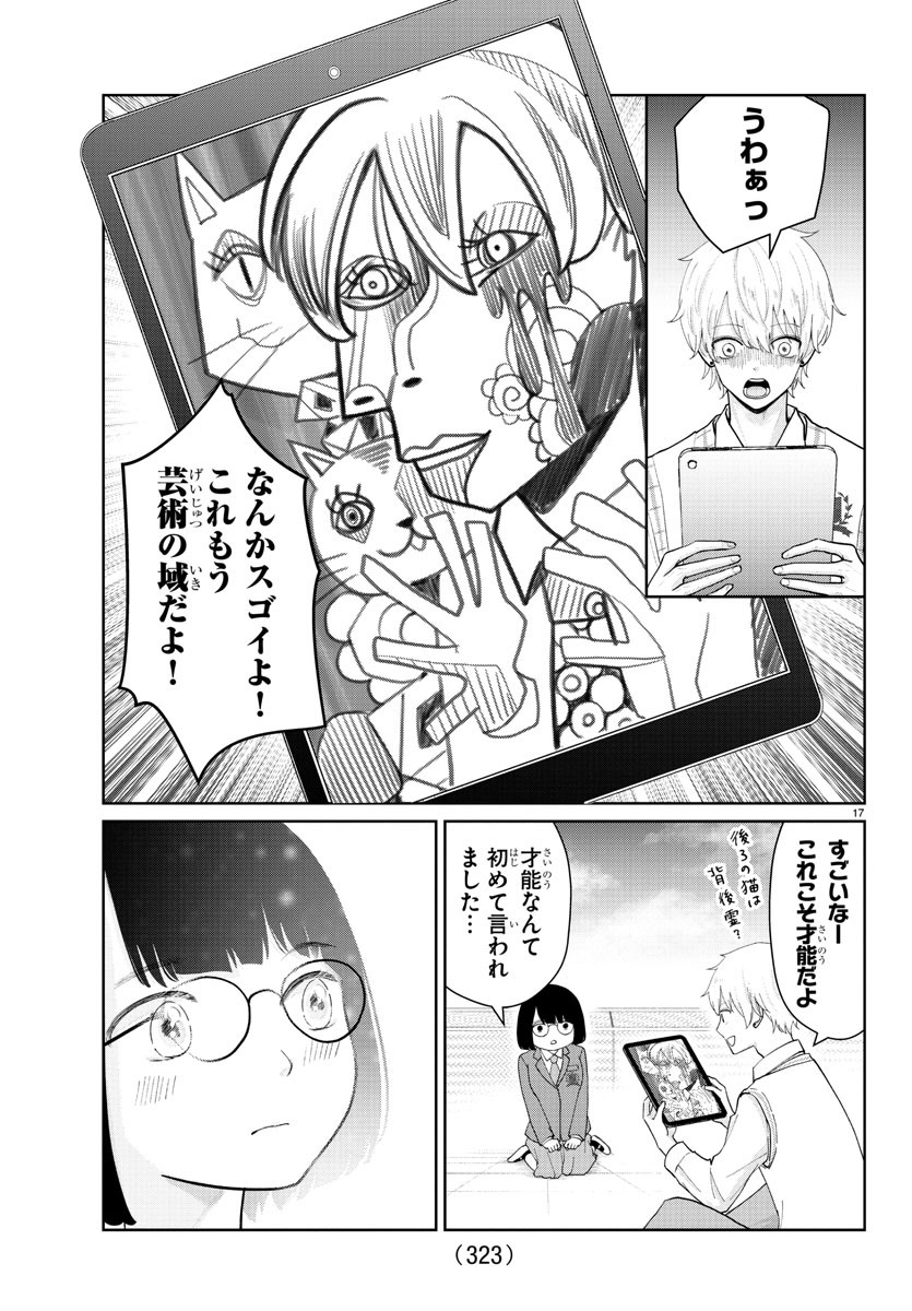 Marimo Kyoudai no Sahanji - Chapter 14 - Page 17