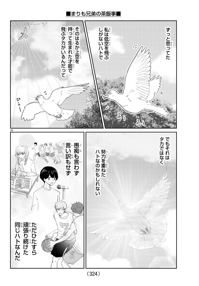 Marimo Kyoudai no Sahanji - Chapter 14 - Page 18