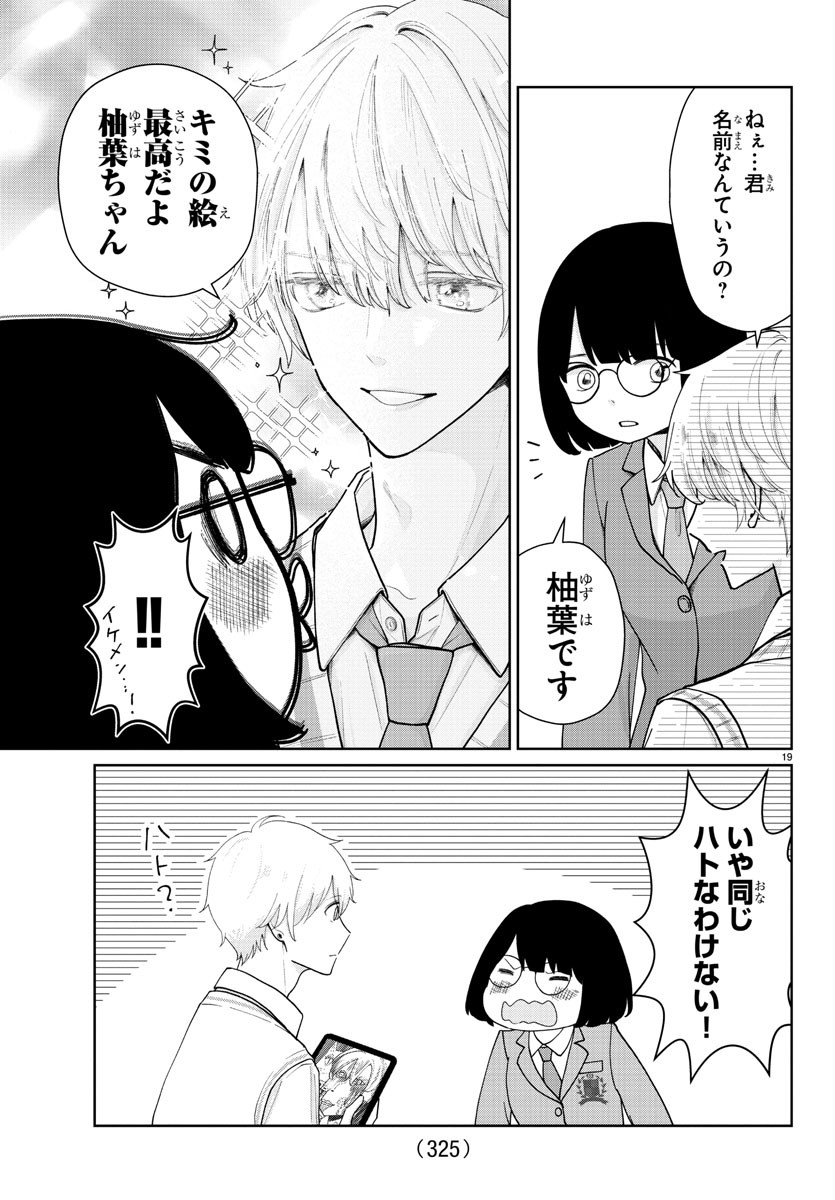 Marimo Kyoudai no Sahanji - Chapter 14 - Page 19