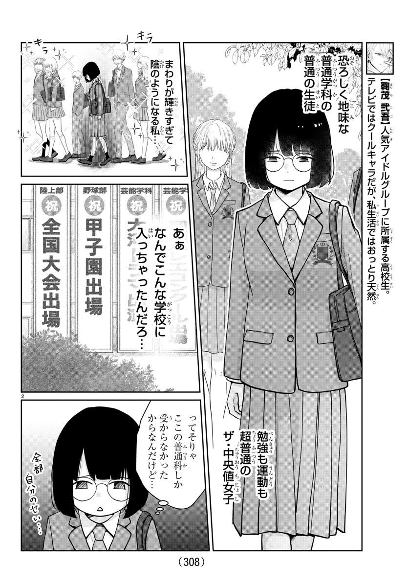 Marimo Kyoudai no Sahanji - Chapter 14 - Page 2