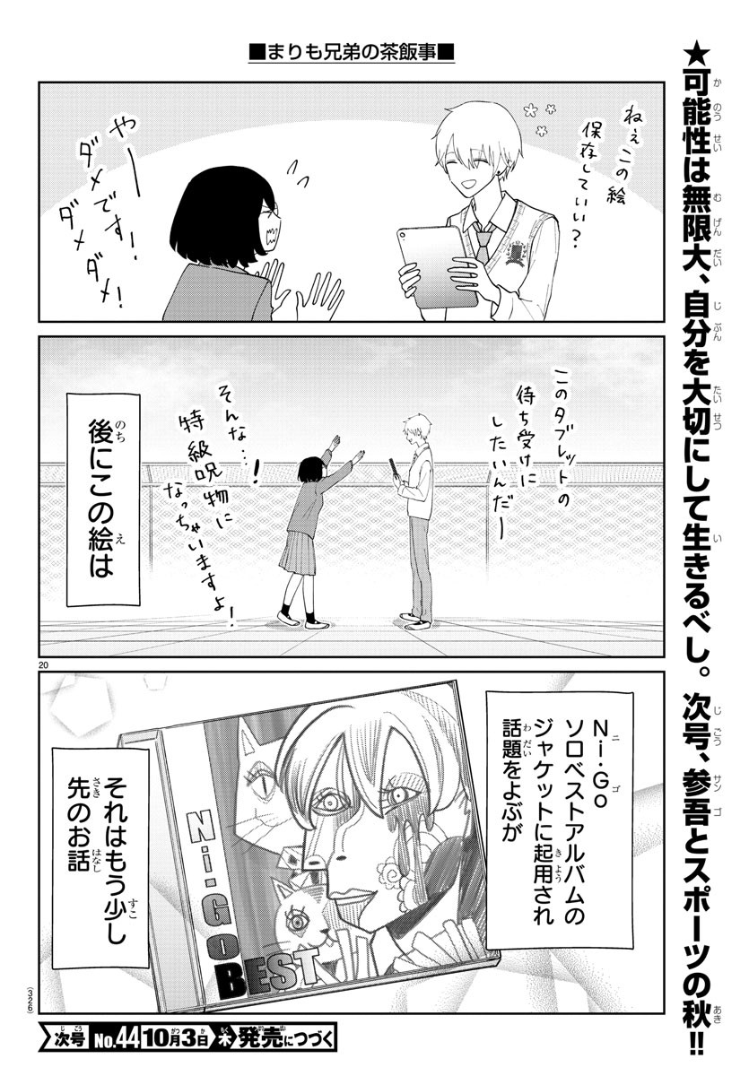 Marimo Kyoudai no Sahanji - Chapter 14 - Page 20