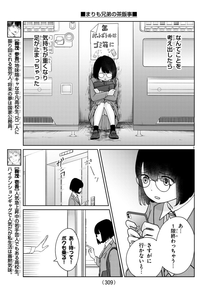 Marimo Kyoudai no Sahanji - Chapter 14 - Page 3