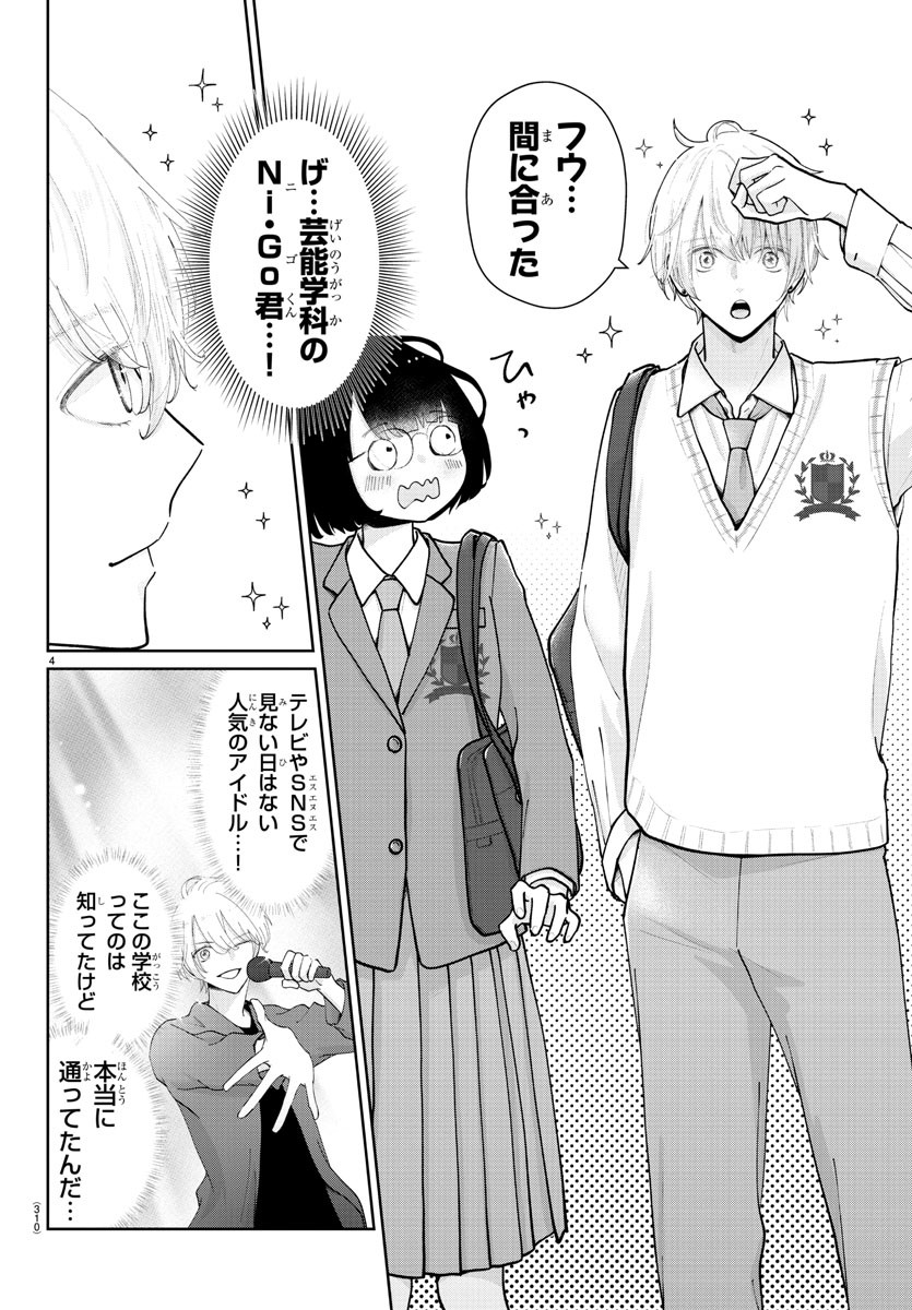 Marimo Kyoudai no Sahanji - Chapter 14 - Page 4