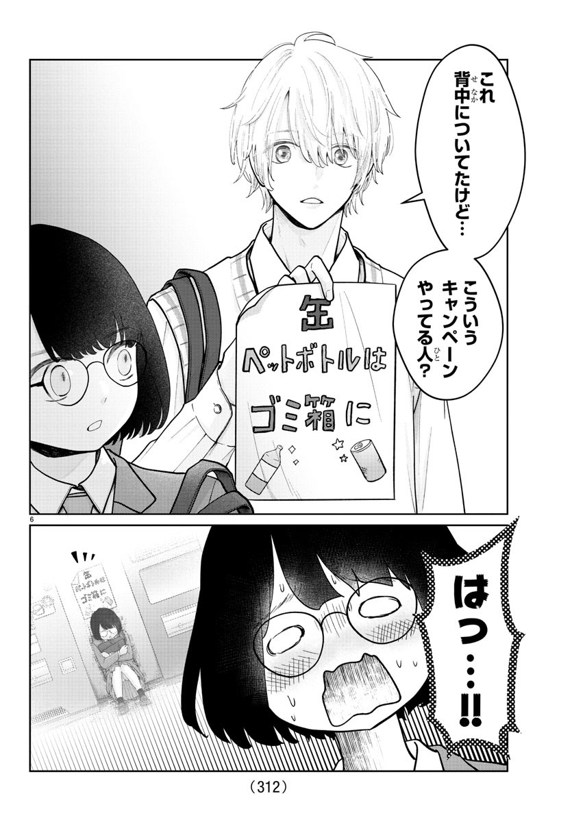 Marimo Kyoudai no Sahanji - Chapter 14 - Page 6