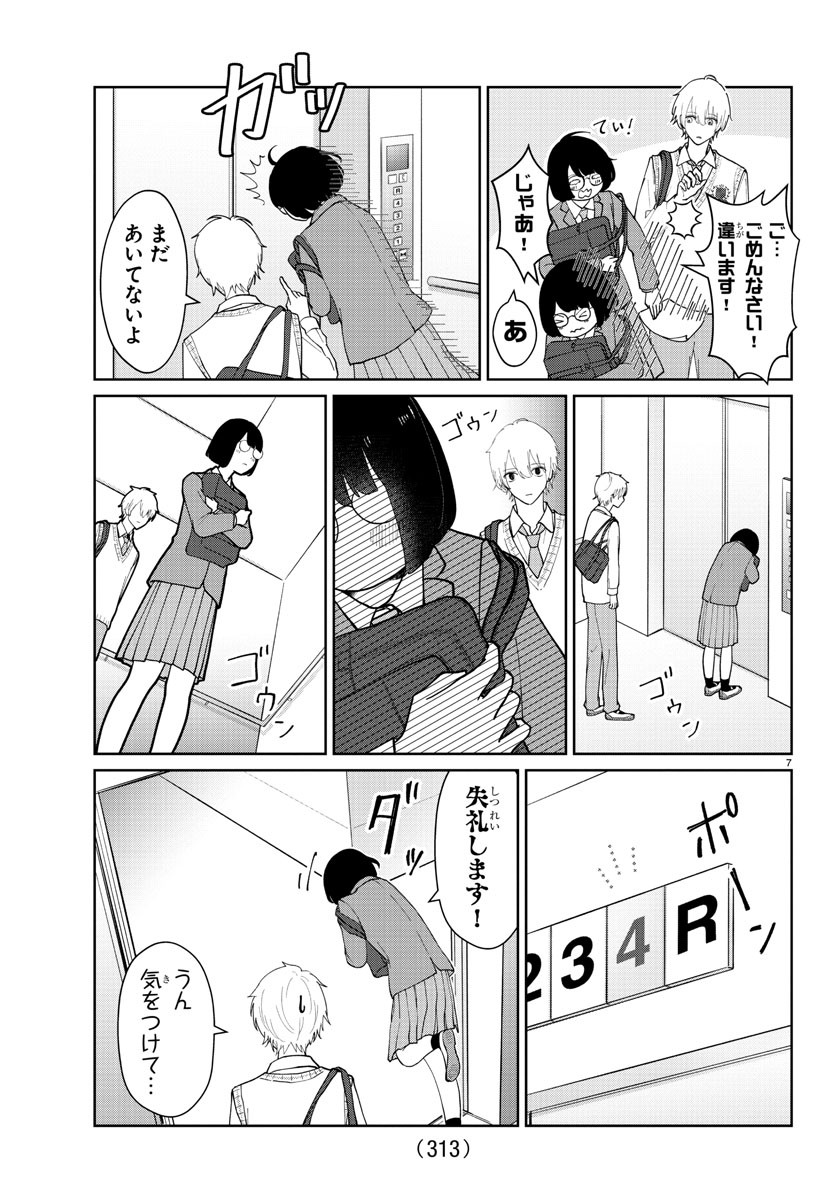 Marimo Kyoudai no Sahanji - Chapter 14 - Page 7