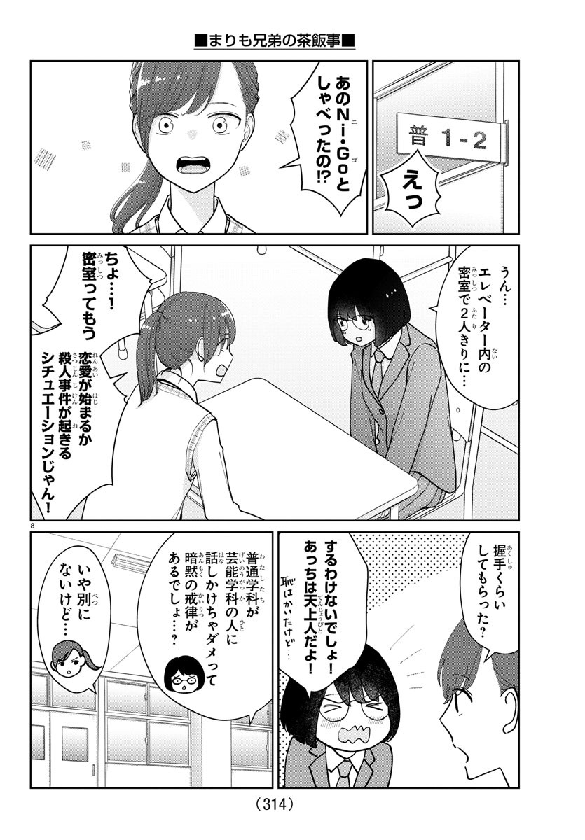 Marimo Kyoudai no Sahanji - Chapter 14 - Page 8