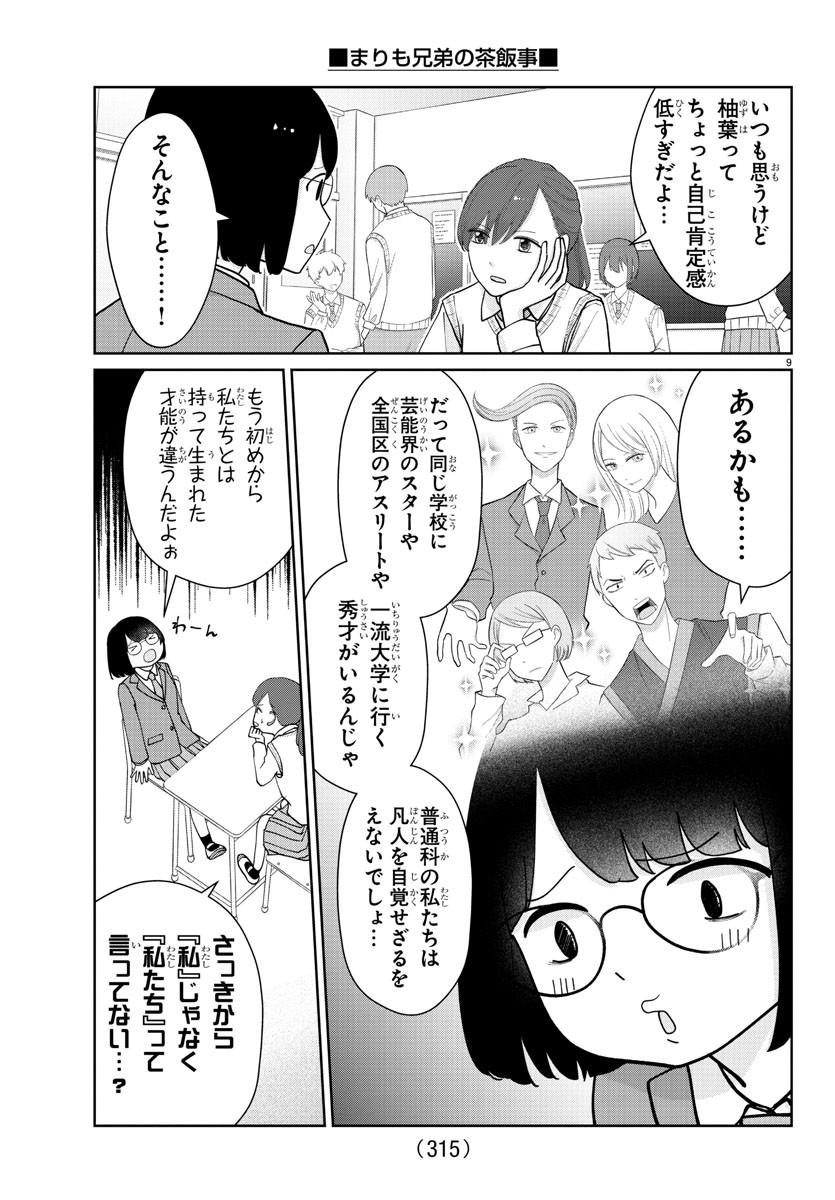 Marimo Kyoudai no Sahanji - Chapter 14 - Page 9