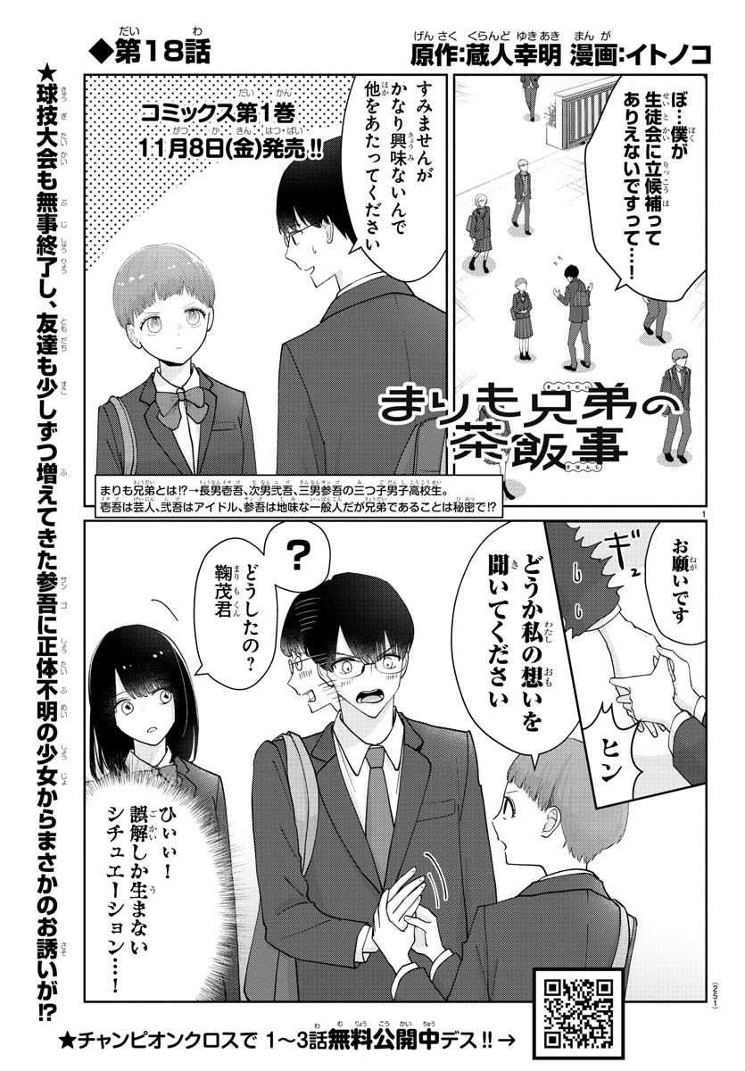 Marimo Kyoudai no Sahanji - Chapter 18 - Page 1