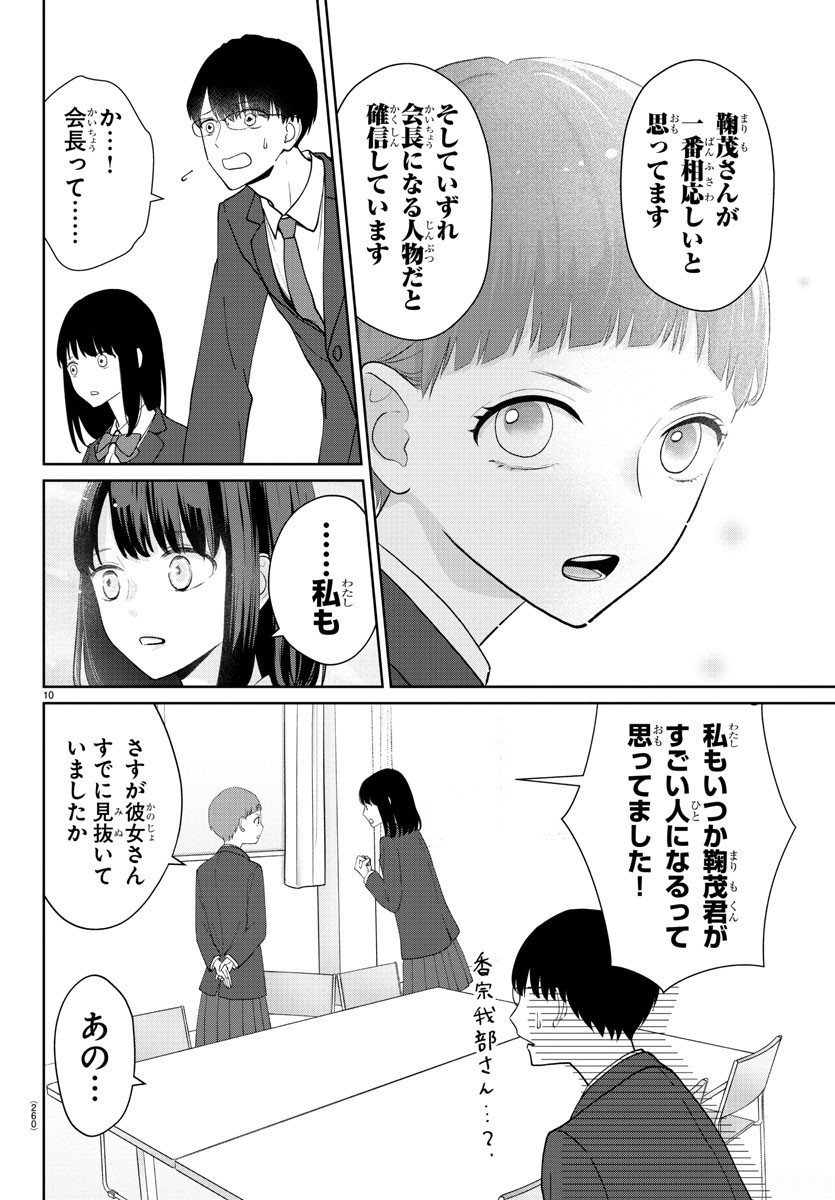 Marimo Kyoudai no Sahanji - Chapter 18 - Page 10