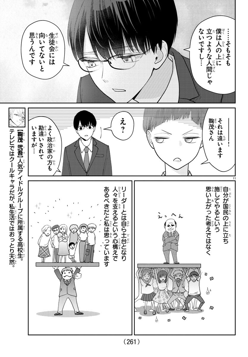 Marimo Kyoudai no Sahanji - Chapter 18 - Page 11