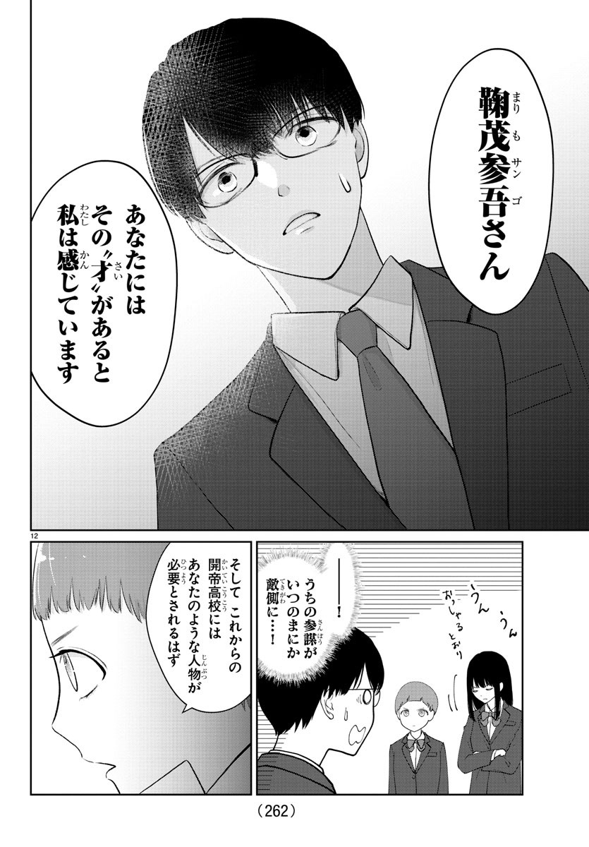 Marimo Kyoudai no Sahanji - Chapter 18 - Page 12