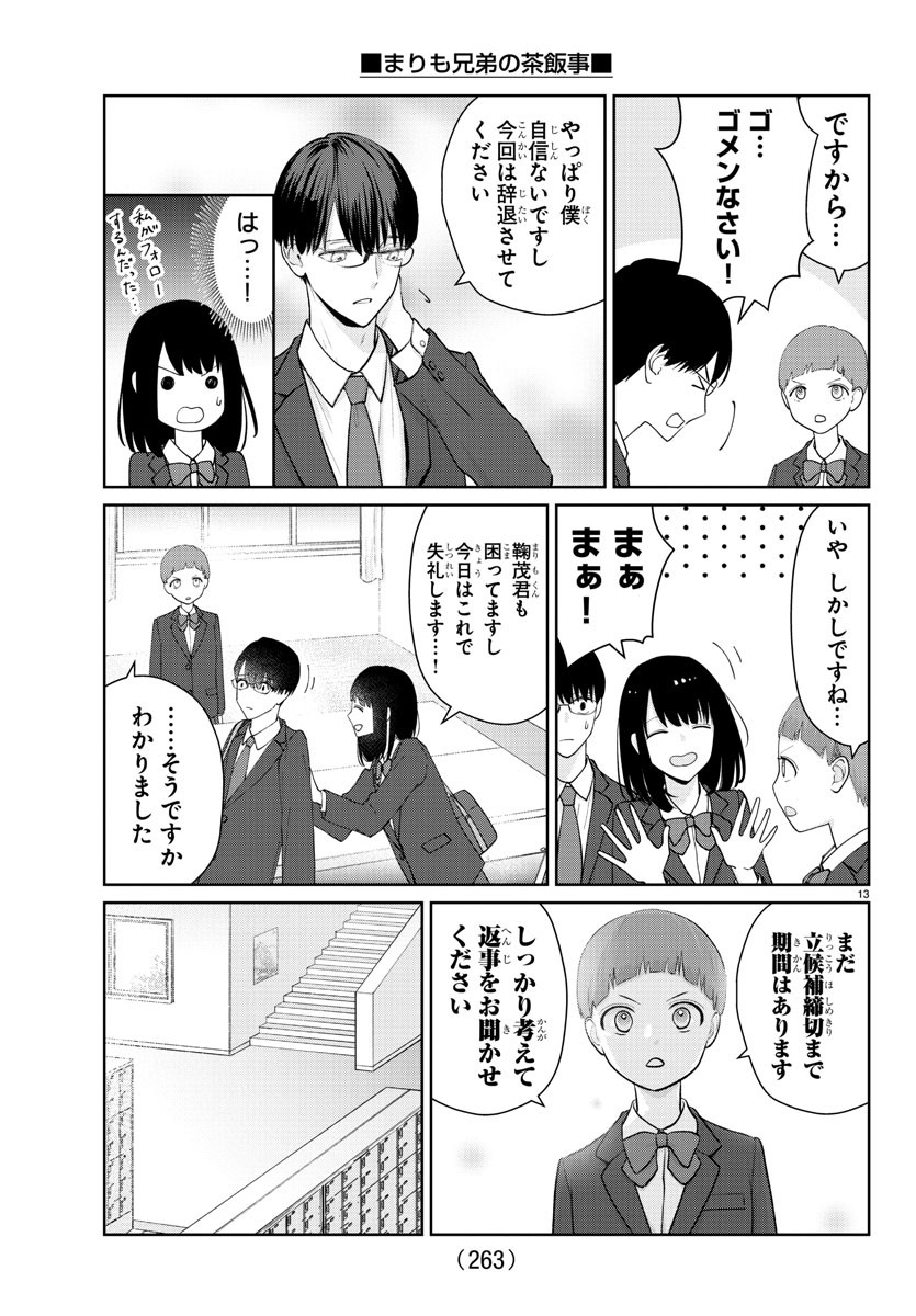 Marimo Kyoudai no Sahanji - Chapter 18 - Page 13