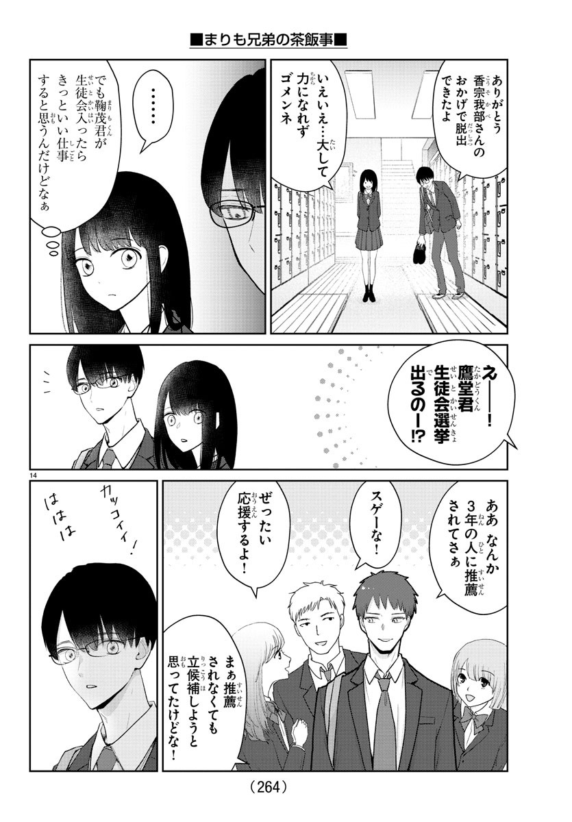 Marimo Kyoudai no Sahanji - Chapter 18 - Page 14
