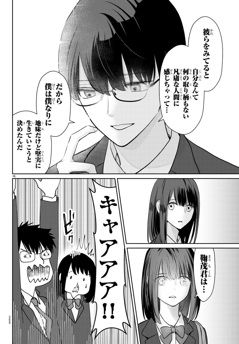 Marimo Kyoudai no Sahanji - Chapter 18 - Page 16